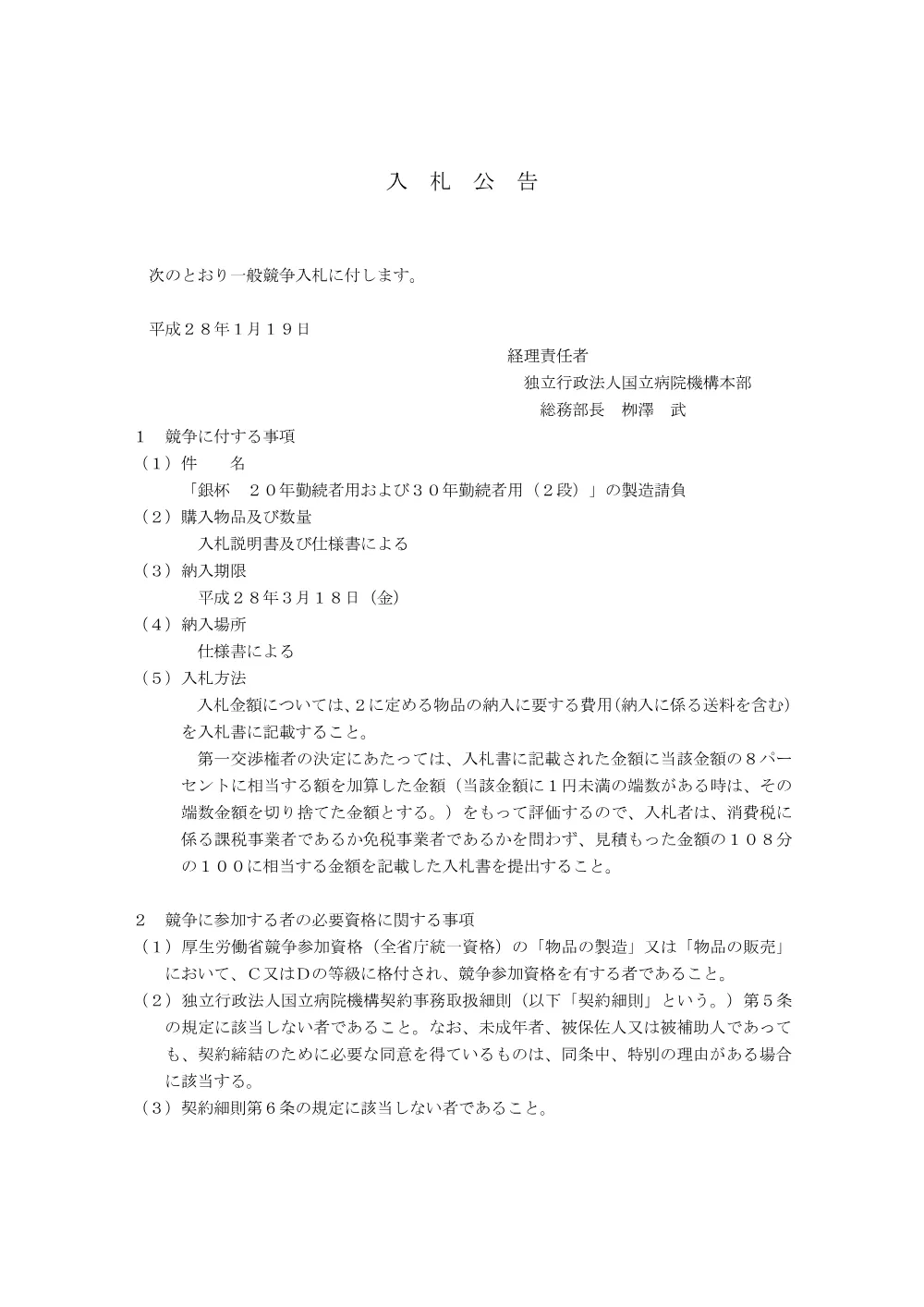 000041564.pdf 1ページ目のプレビュー