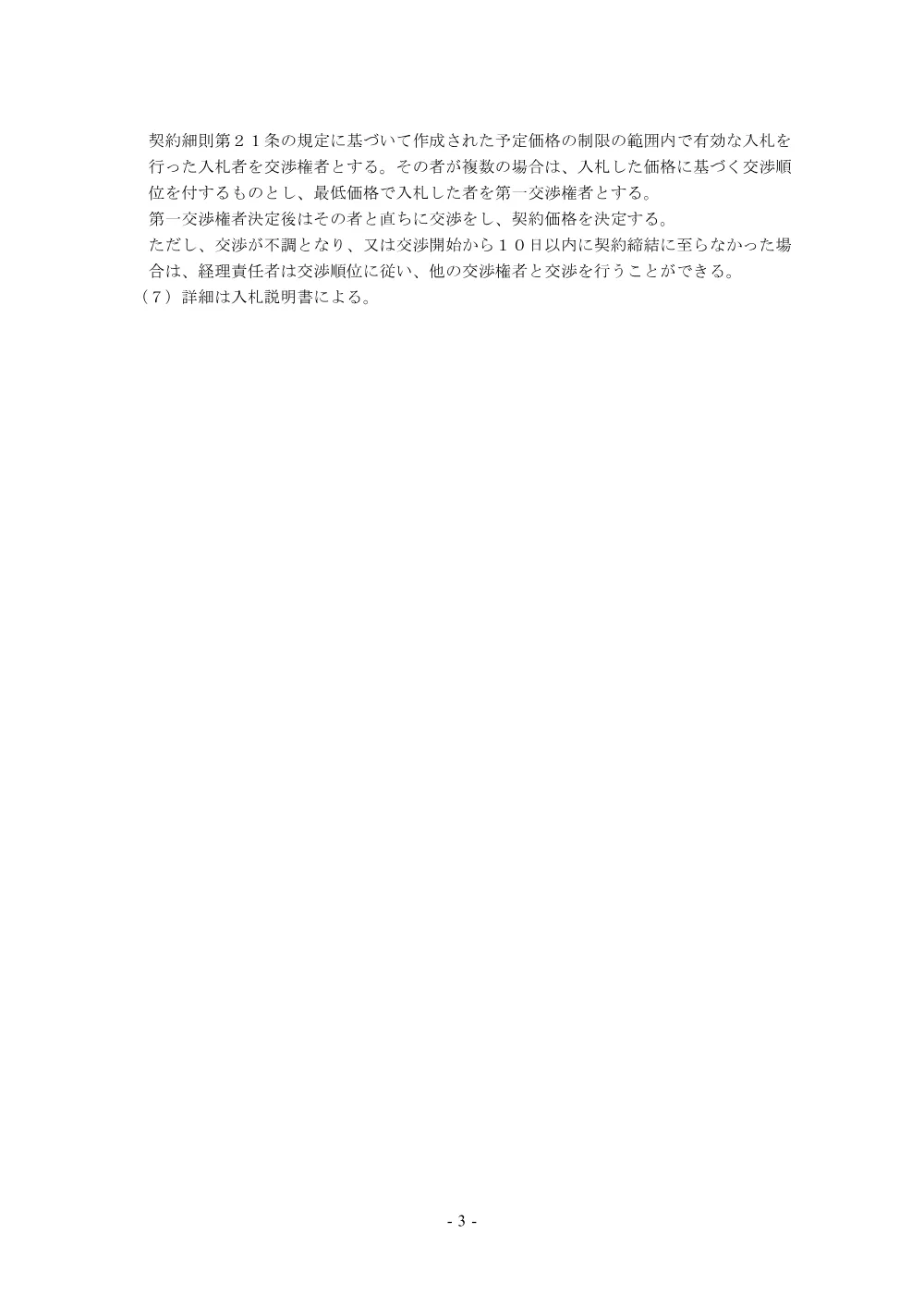 000041236.pdf 3ページ目のプレビュー
