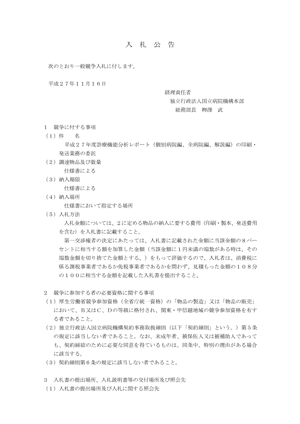000040843.pdf 1ページ目のプレビュー