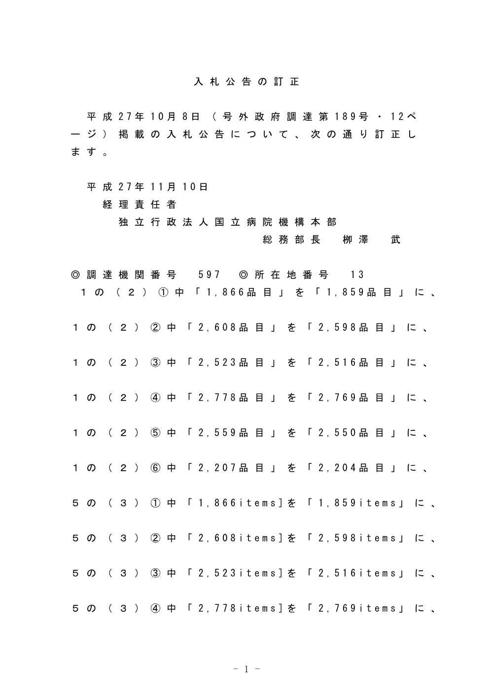000040885.pdf 1ページ目のプレビュー