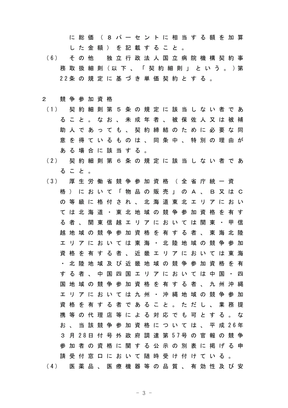000040415.pdf 3ページ目のプレビュー