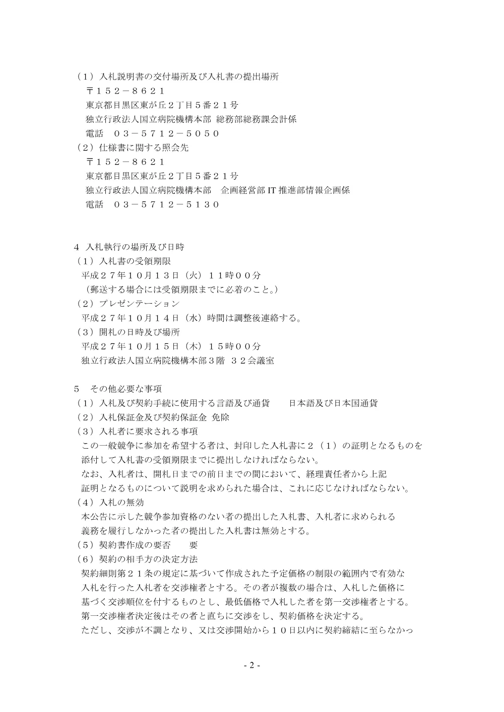 000040042.pdf 2ページ目のプレビュー
