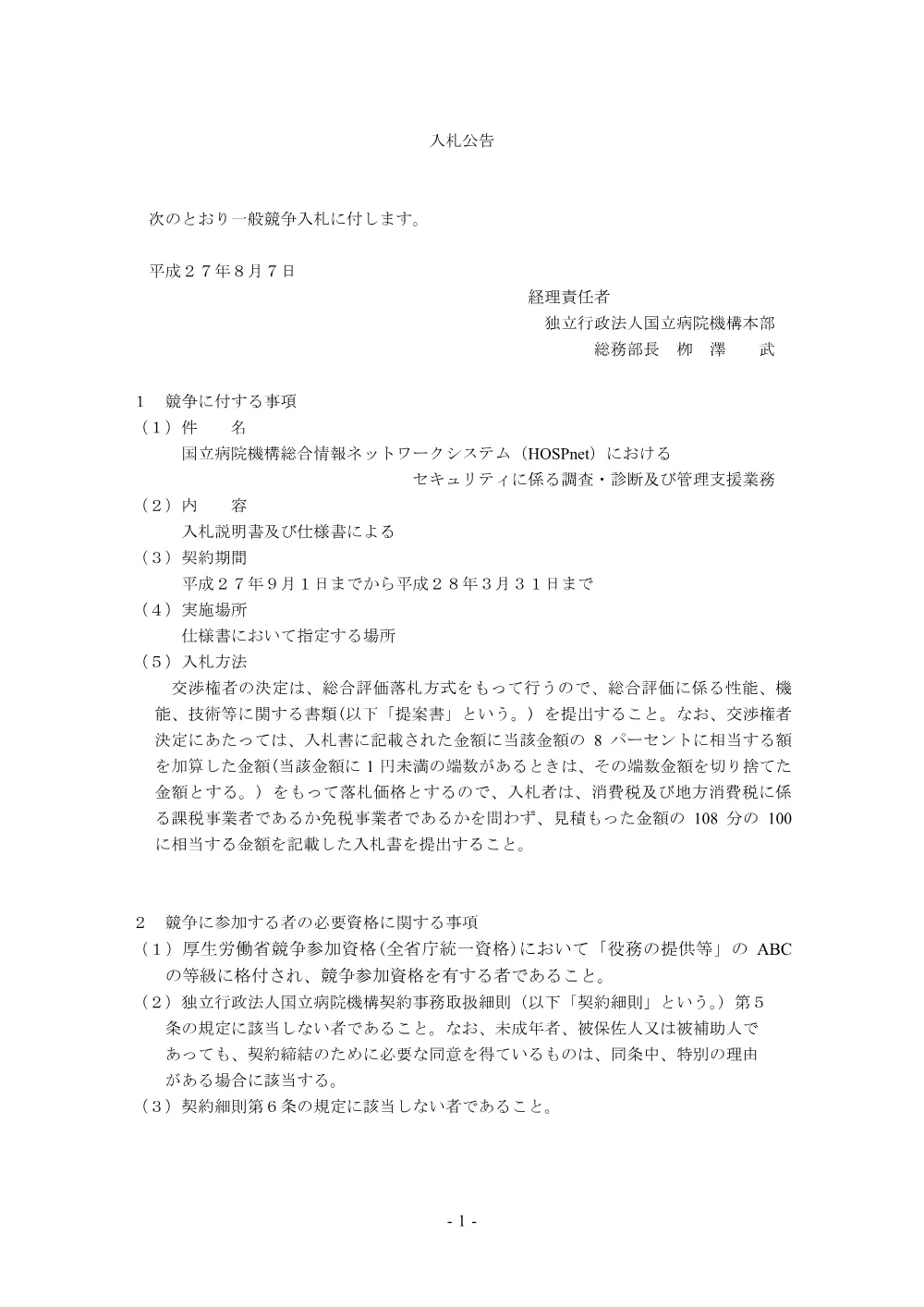 000039614.pdf 1ページ目のプレビュー