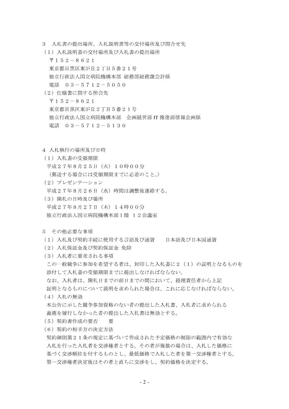 000039614.pdf 2ページ目のプレビュー