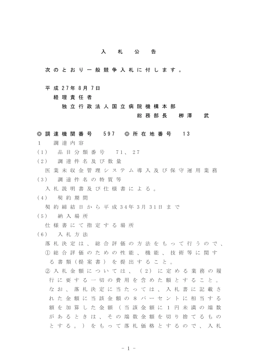 000039618.pdf 1ページ目のプレビュー