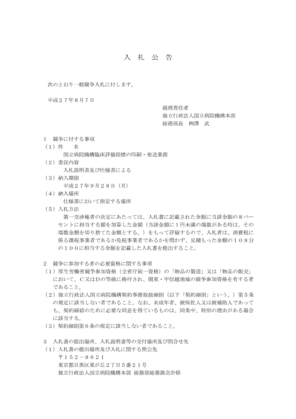 000039602.pdf 1ページ目のプレビュー
