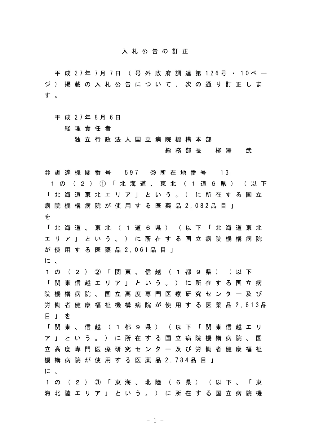 000040887.pdf 1ページ目のプレビュー