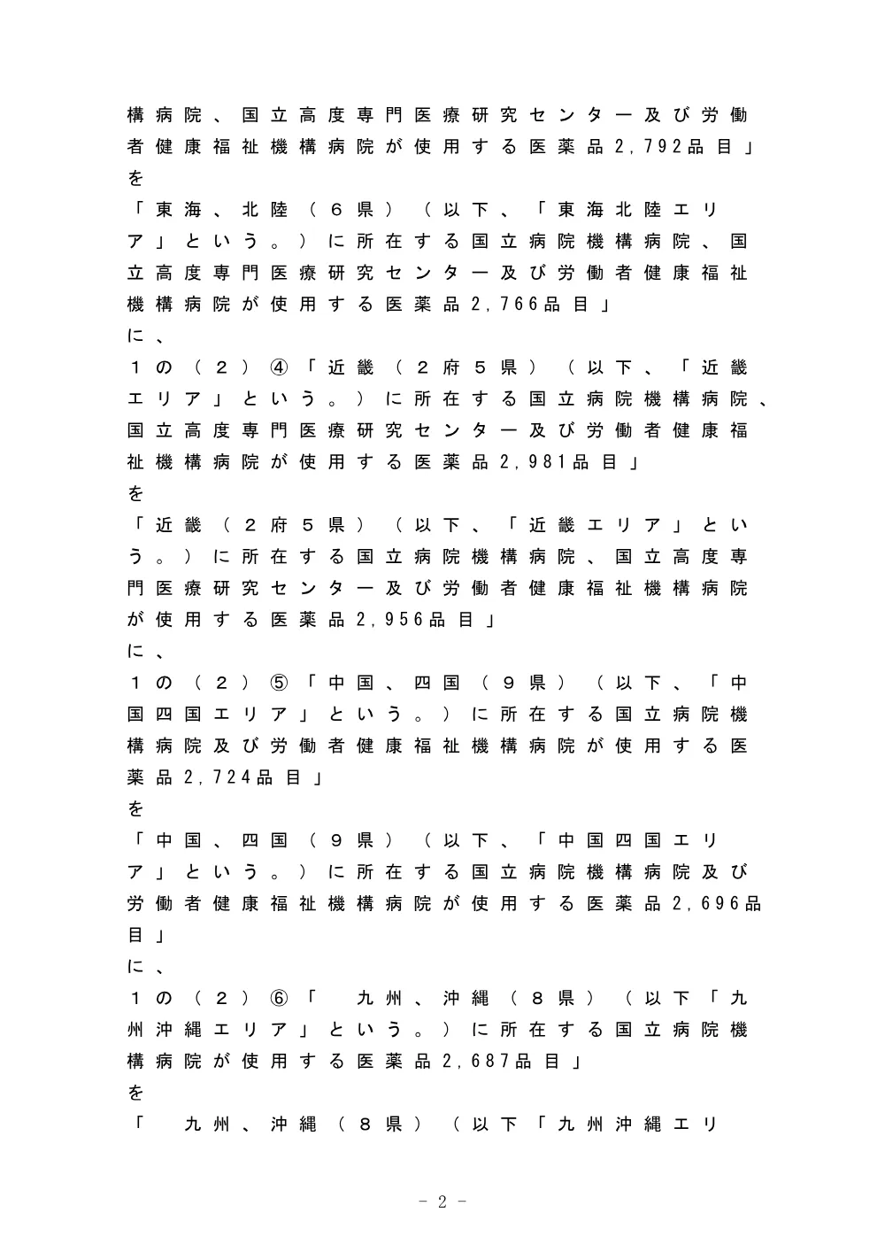 000040887.pdf 2ページ目のプレビュー