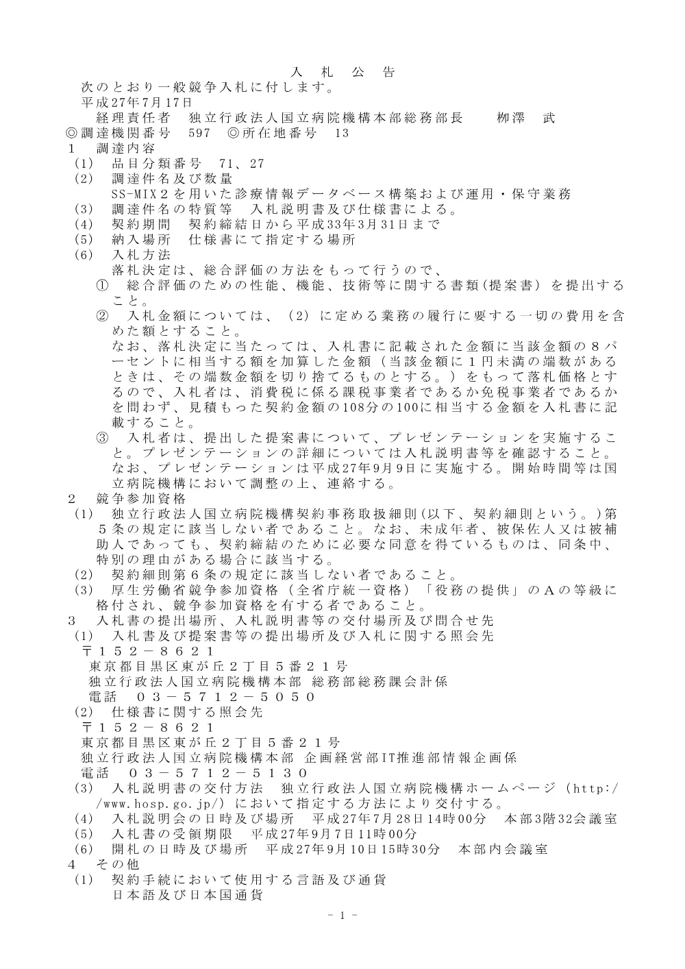 000039270.pdf 1ページ目のプレビュー