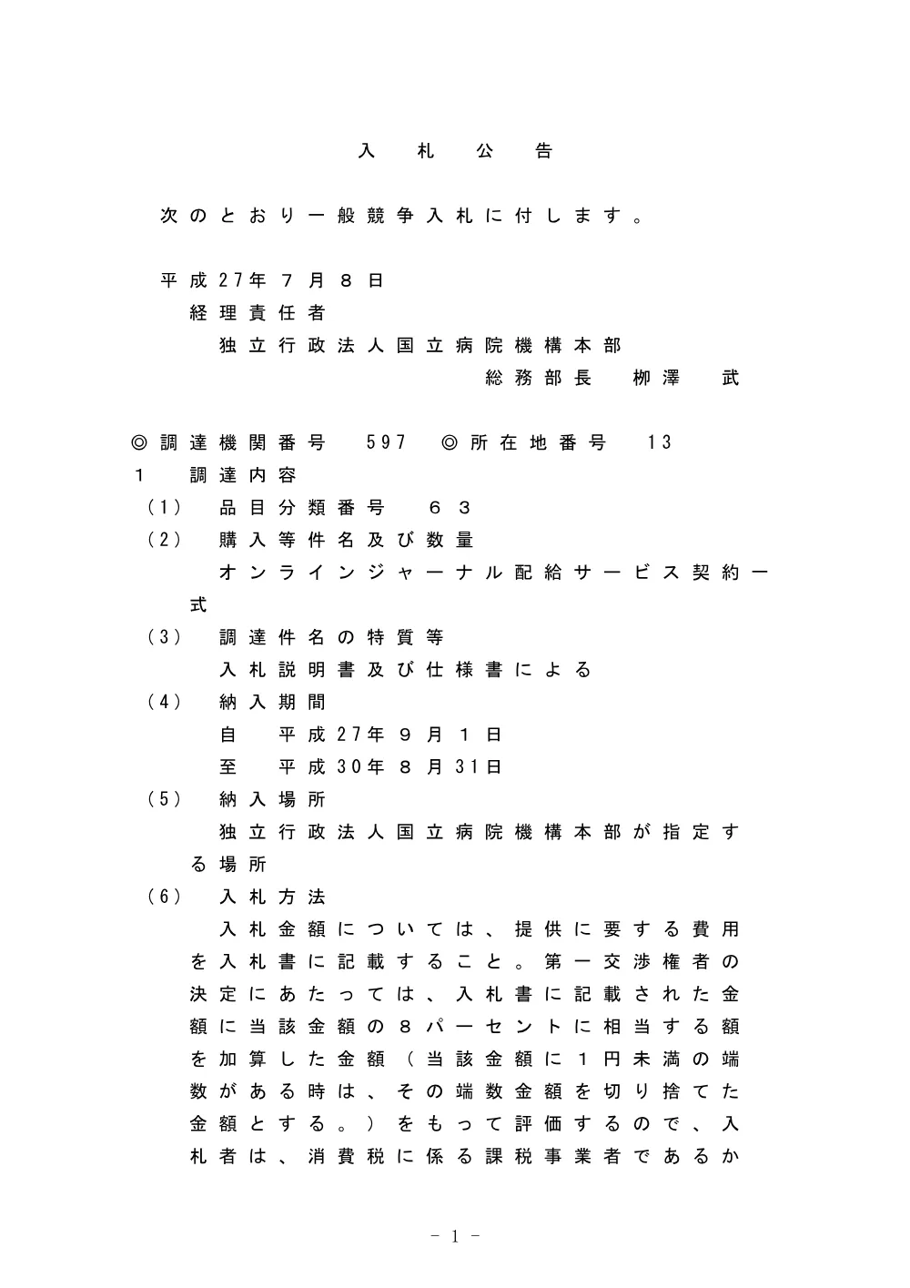 000039100.pdf 1ページ目のプレビュー