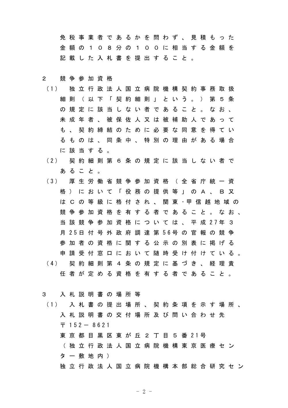 000039100.pdf 2ページ目のプレビュー