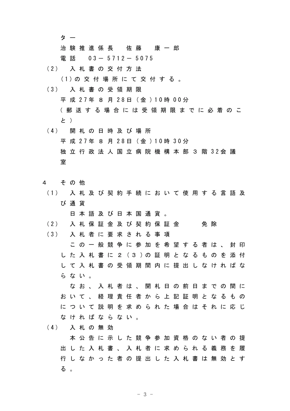 000039100.pdf 3ページ目のプレビュー