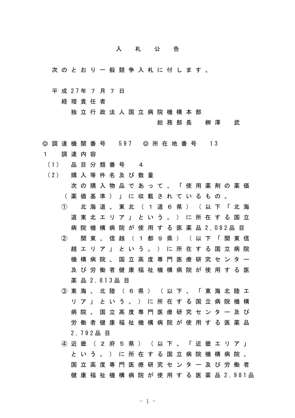 000039137.pdf 1ページ目のプレビュー