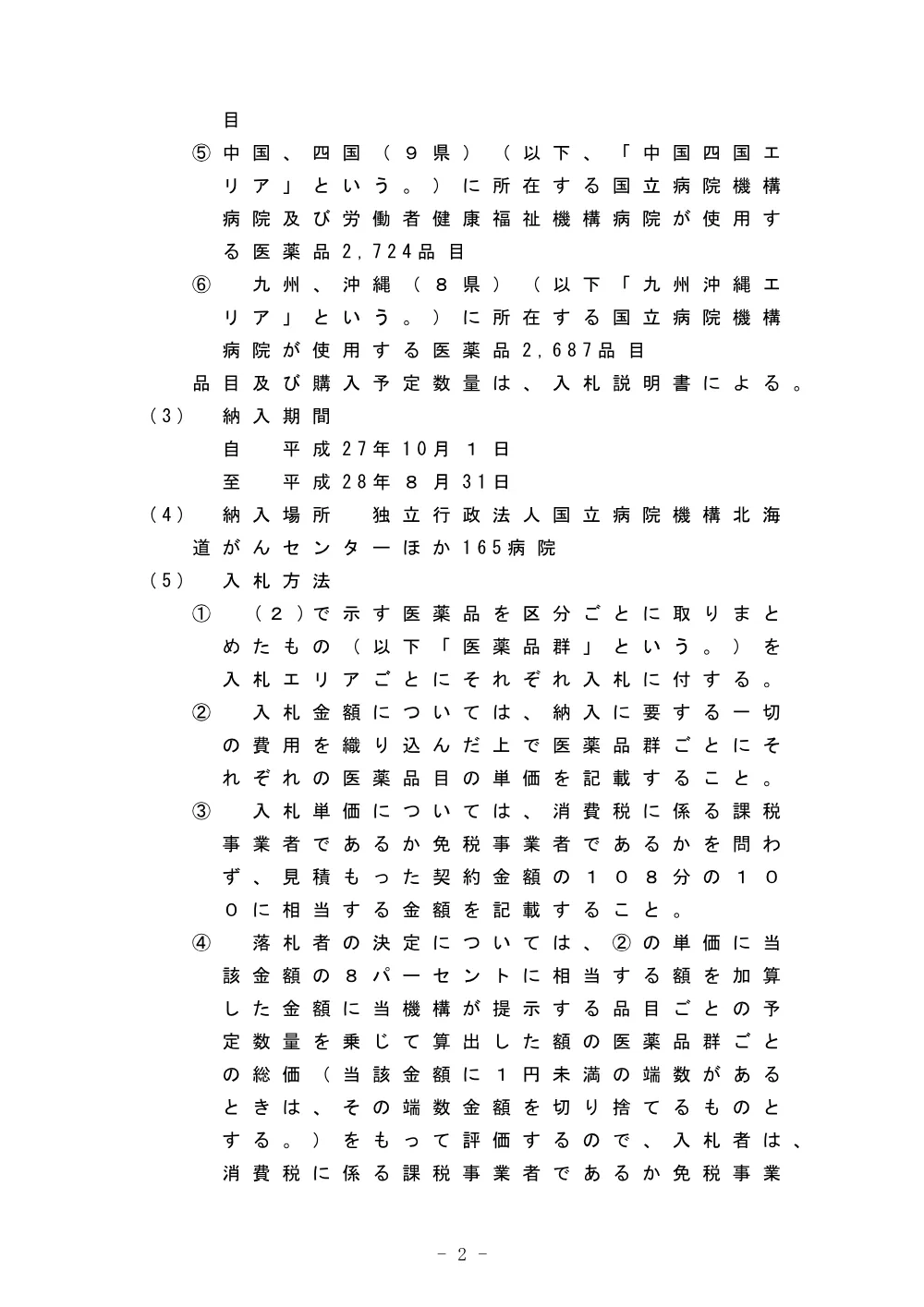 000039137.pdf 2ページ目のプレビュー
