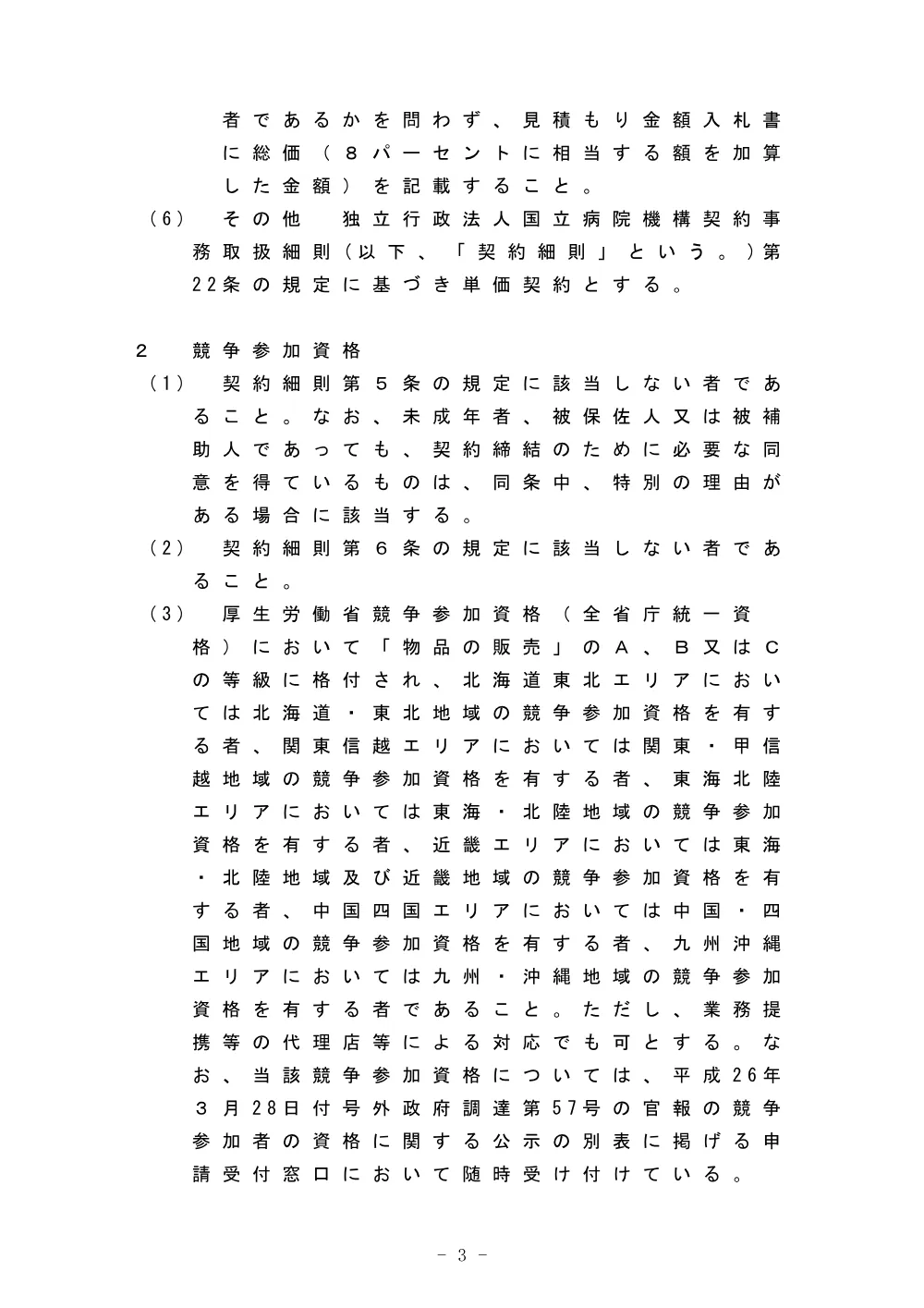 000039137.pdf 3ページ目のプレビュー