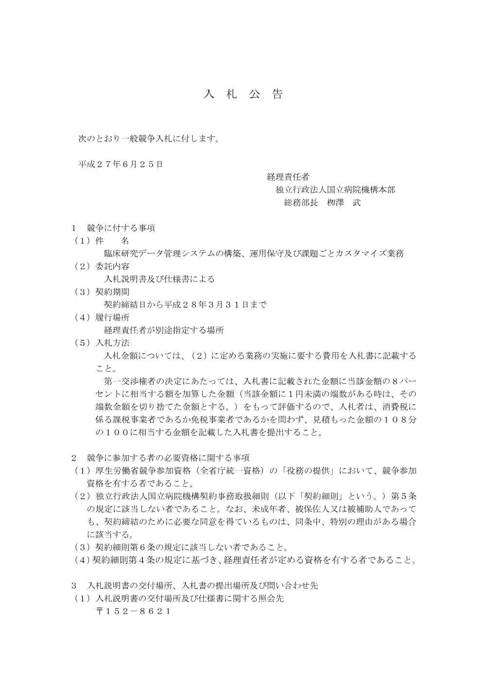 000039019.pdf 1ページ目のプレビュー