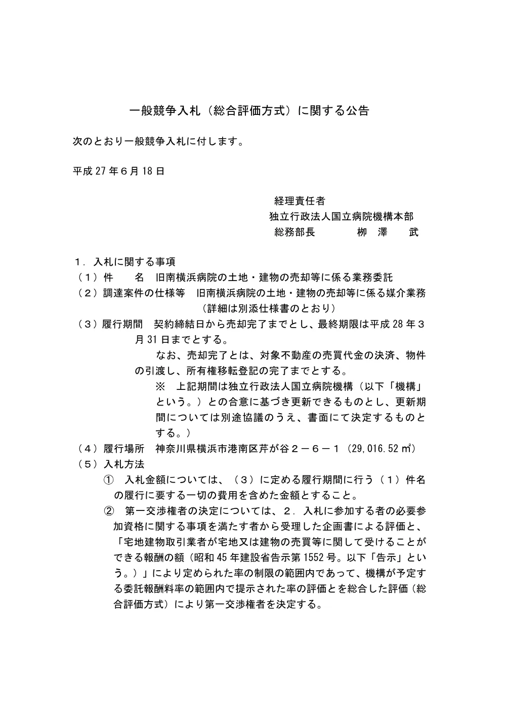 000038910.pdf 1ページ目のプレビュー