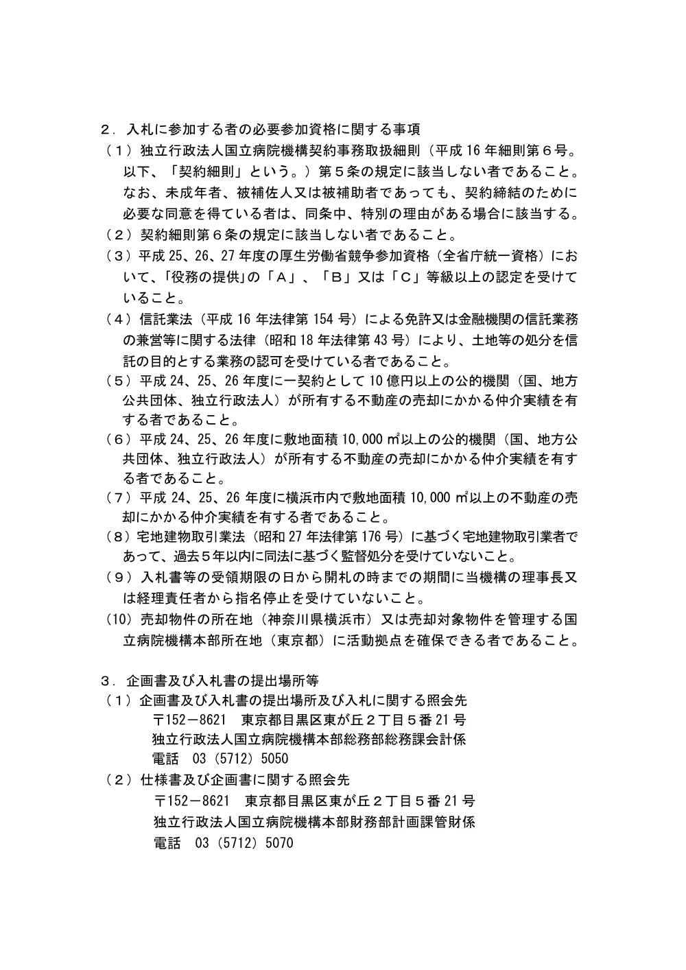 000038910.pdf 2ページ目のプレビュー