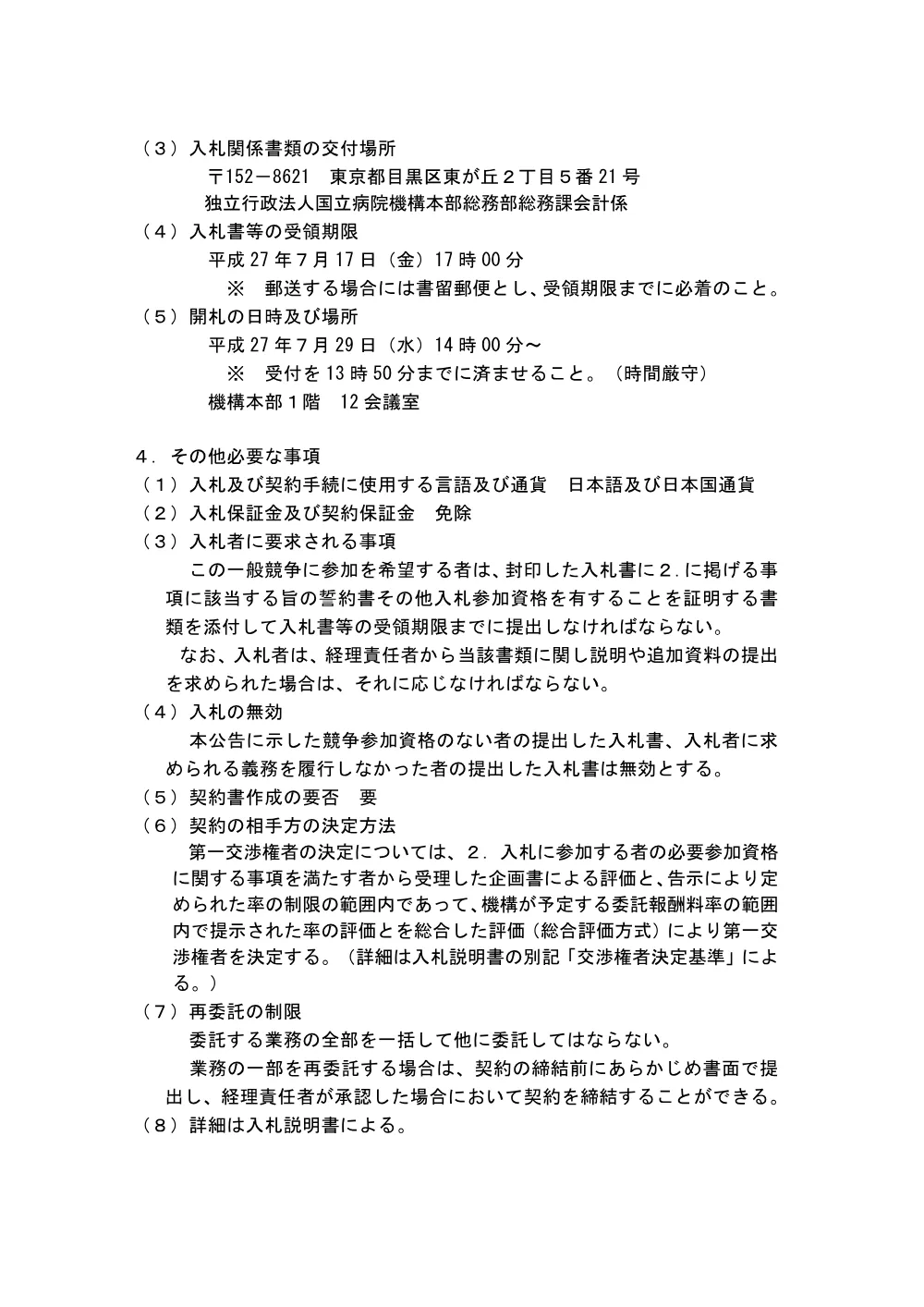 000038910.pdf 3ページ目のプレビュー