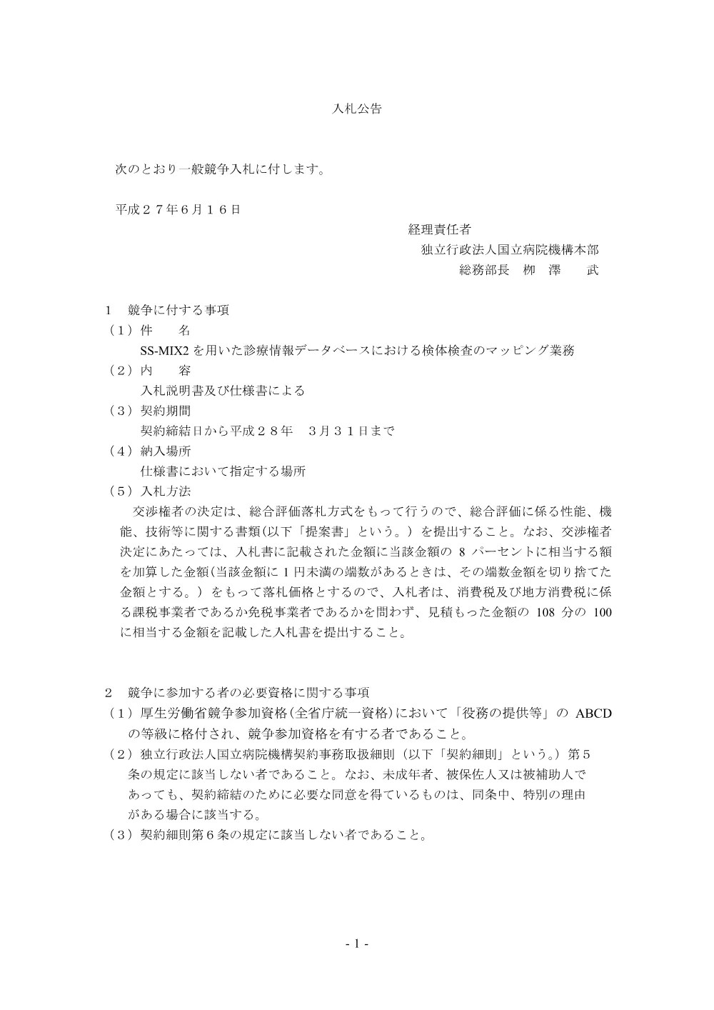 000038864.pdf 1ページ目のプレビュー
