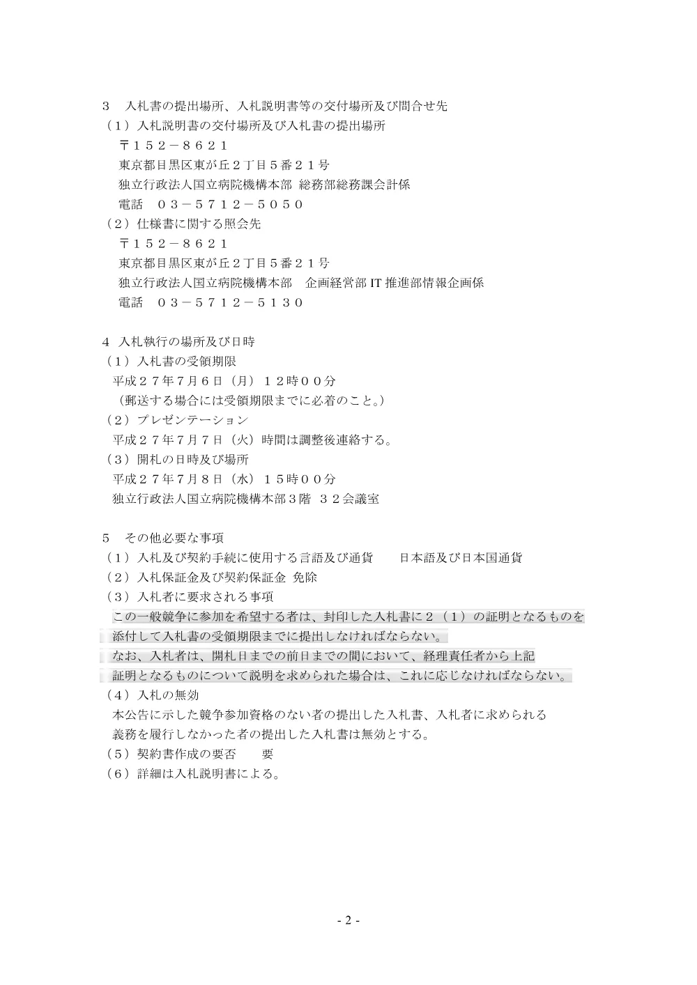 000038864.pdf 2ページ目のプレビュー