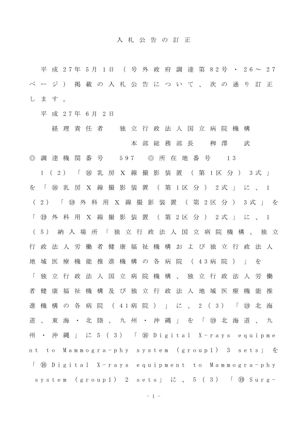 000040883.pdf 1ページ目のプレビュー