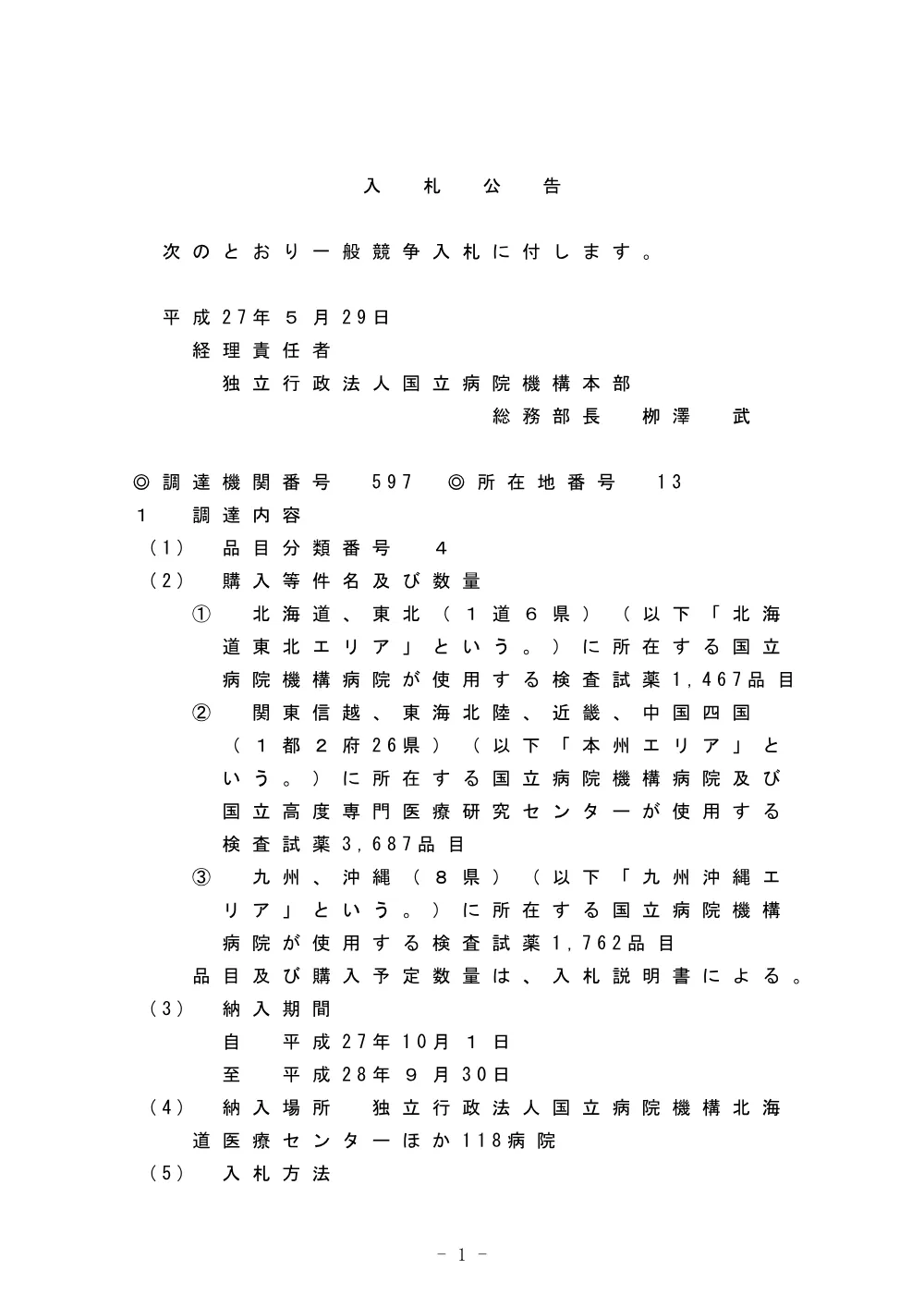 000038597.pdf 1ページ目のプレビュー