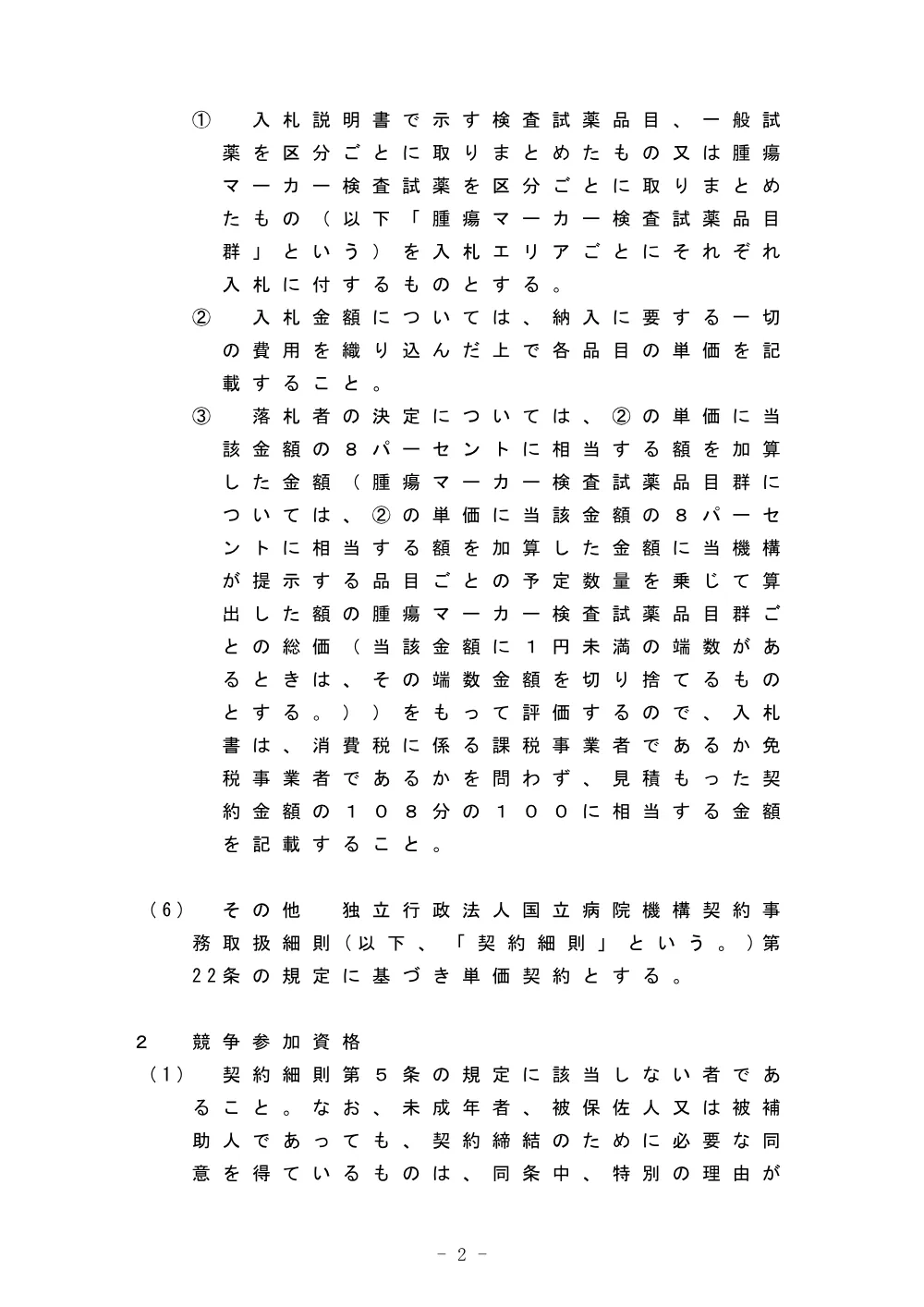 000038597.pdf 2ページ目のプレビュー