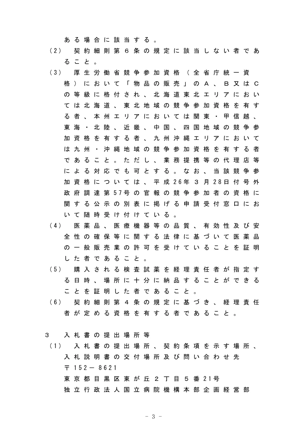 000038597.pdf 3ページ目のプレビュー