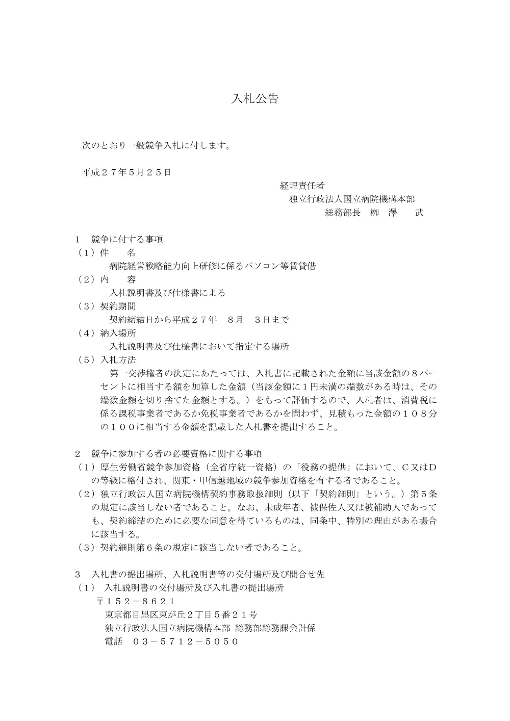 000038542.pdf 1ページ目のプレビュー