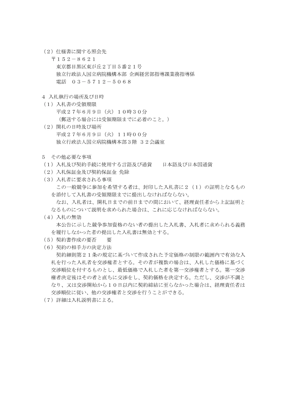 000038542.pdf 2ページ目のプレビュー