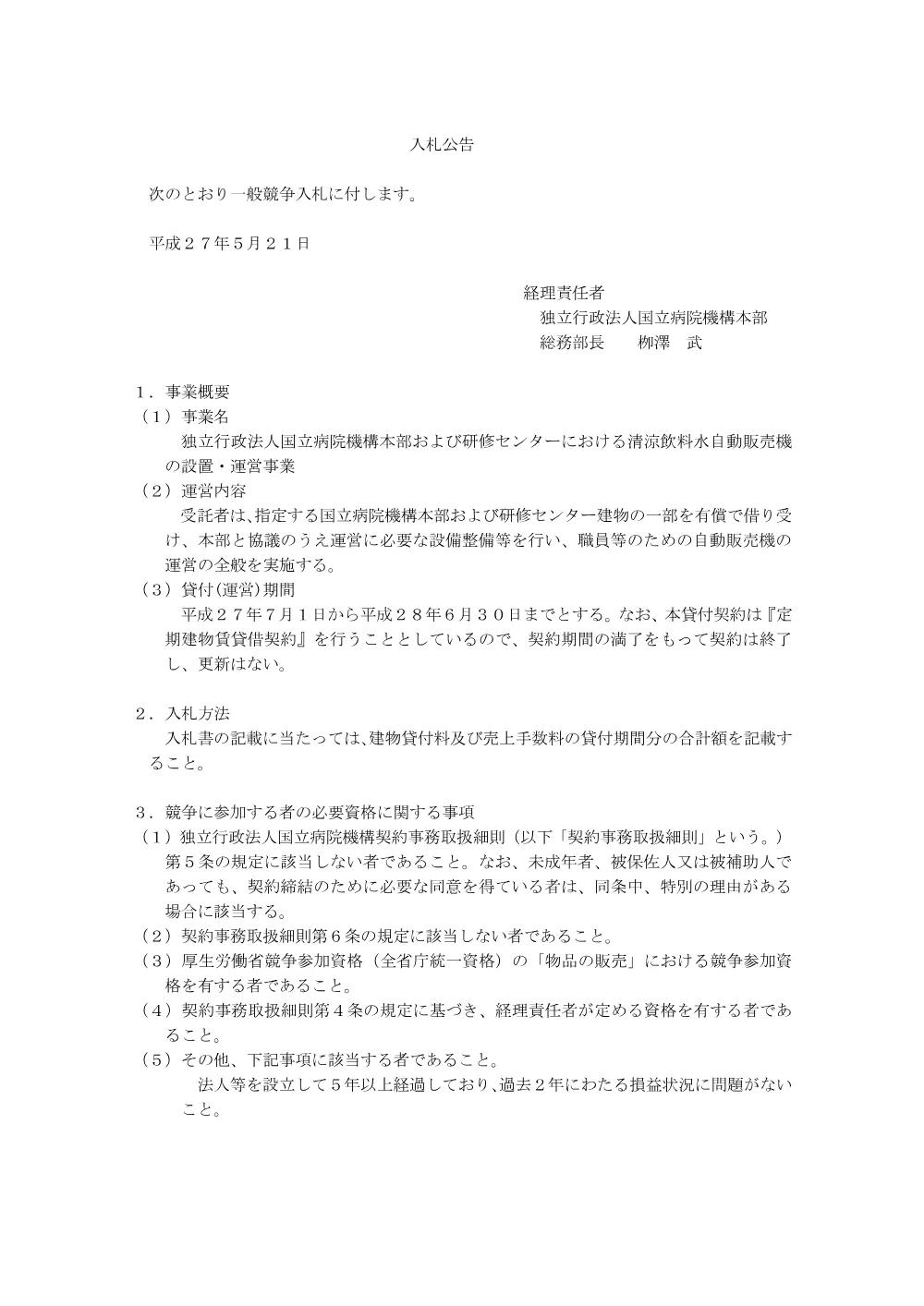 000038453.pdf 1ページ目のプレビュー