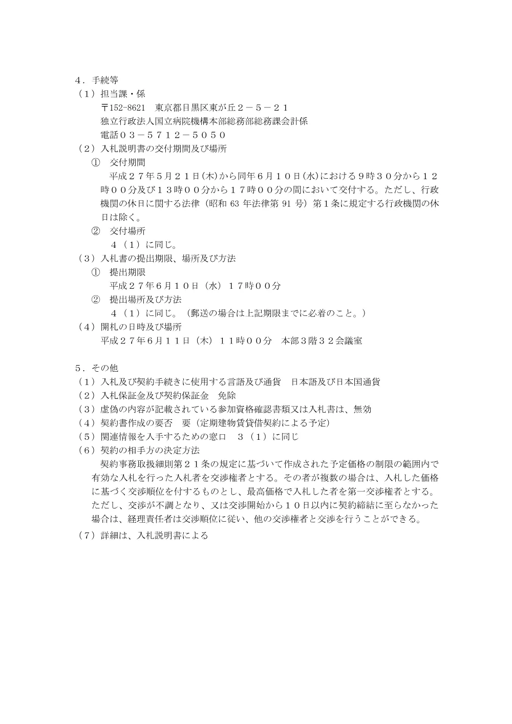 000038453.pdf 2ページ目のプレビュー