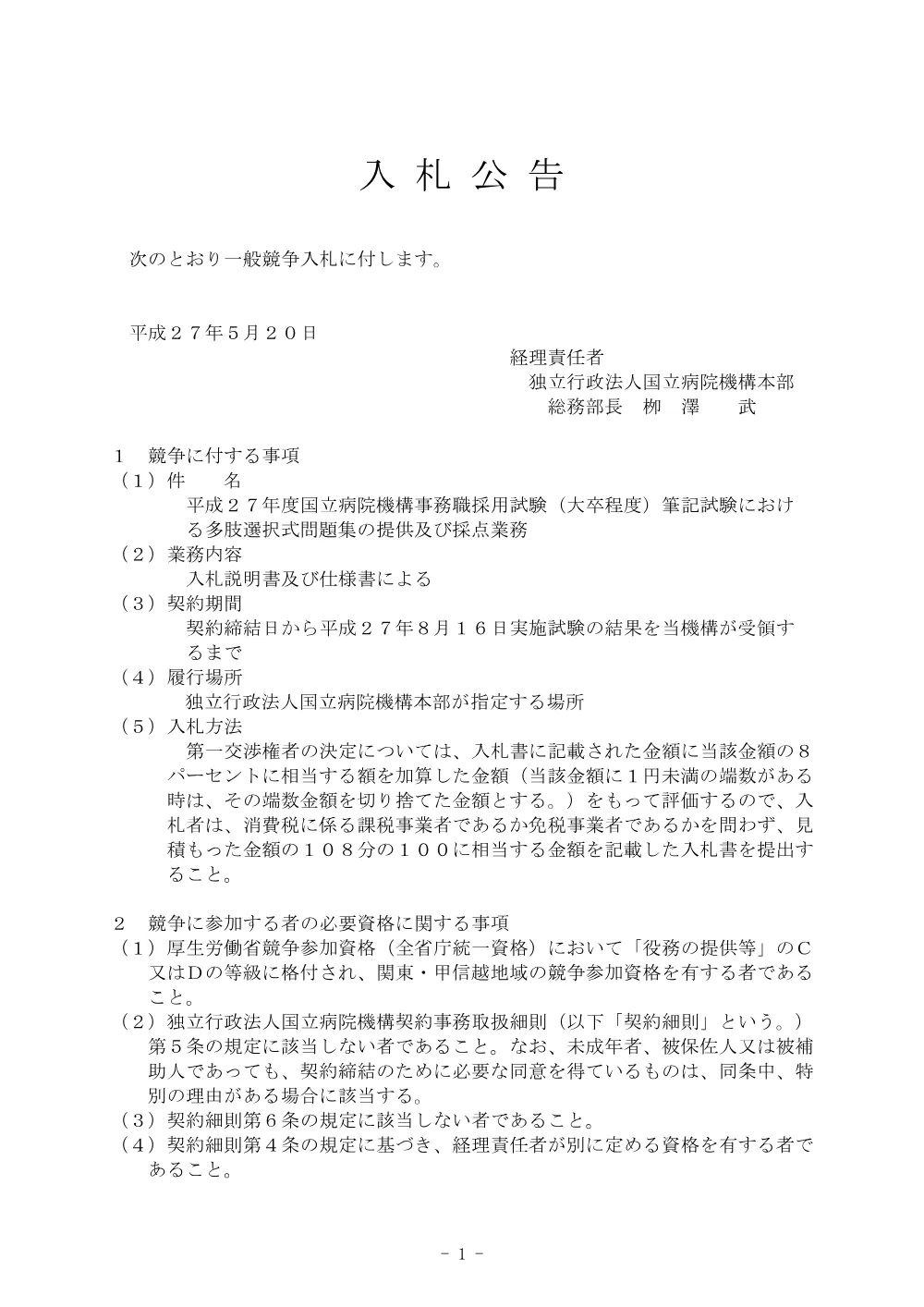 000038458.pdf 1ページ目のプレビュー