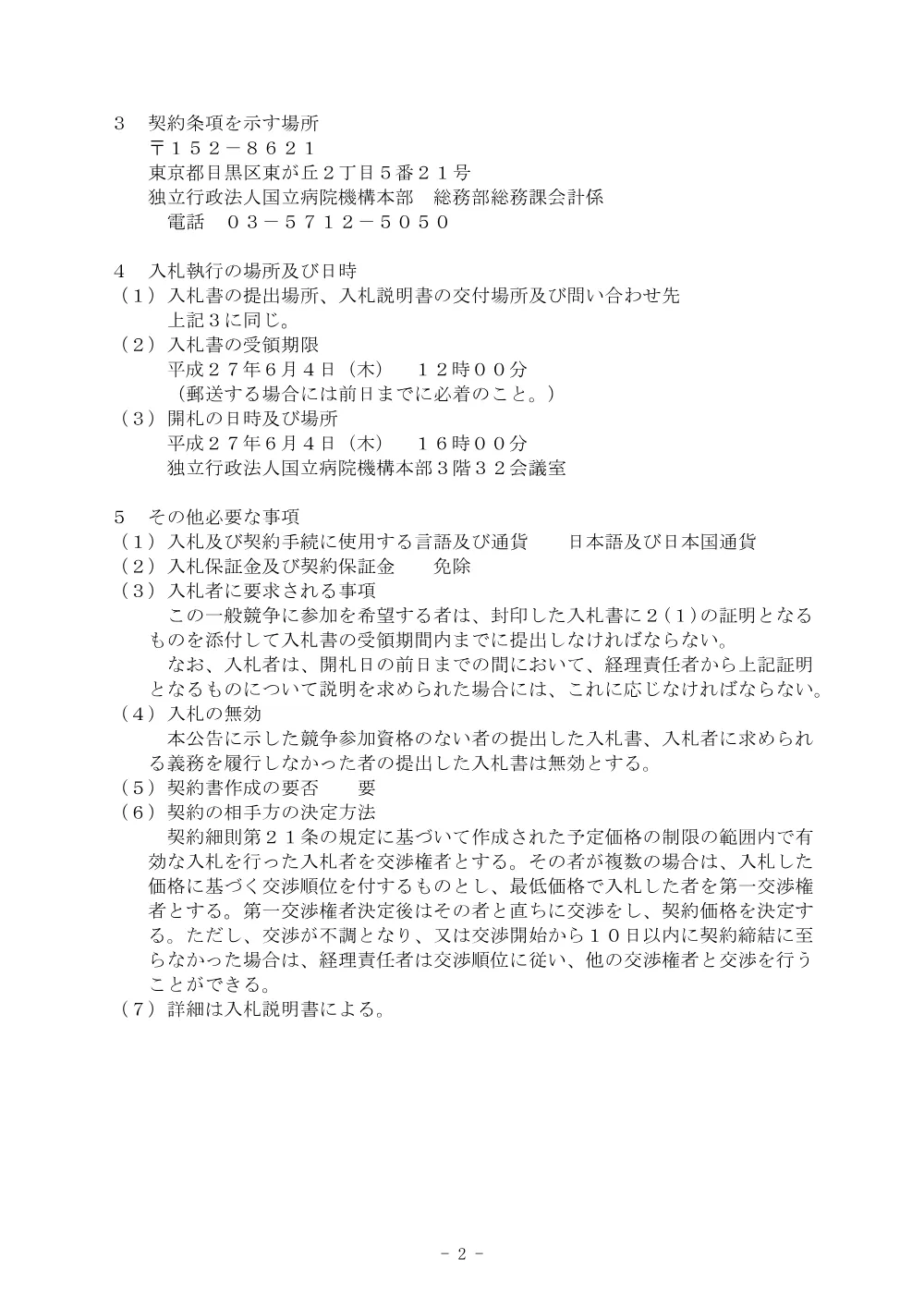 000038458.pdf 2ページ目のプレビュー