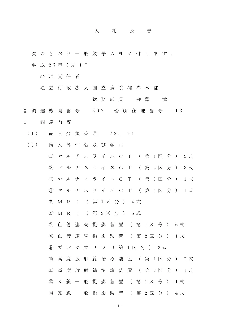 000038175.pdf 1ページ目のプレビュー