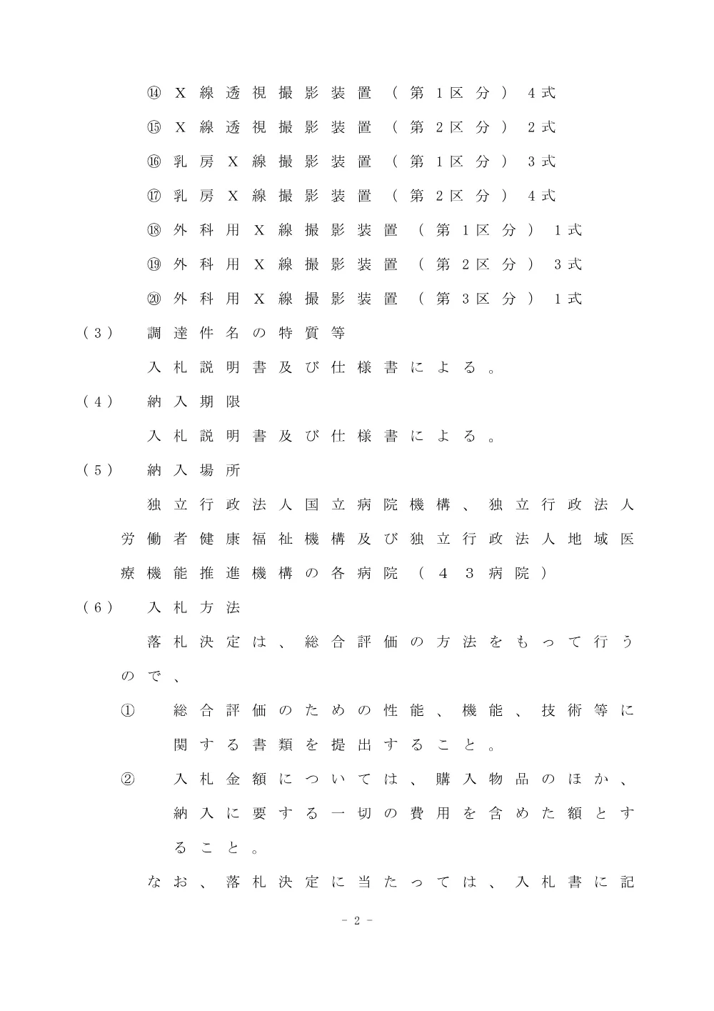 000038175.pdf 2ページ目のプレビュー