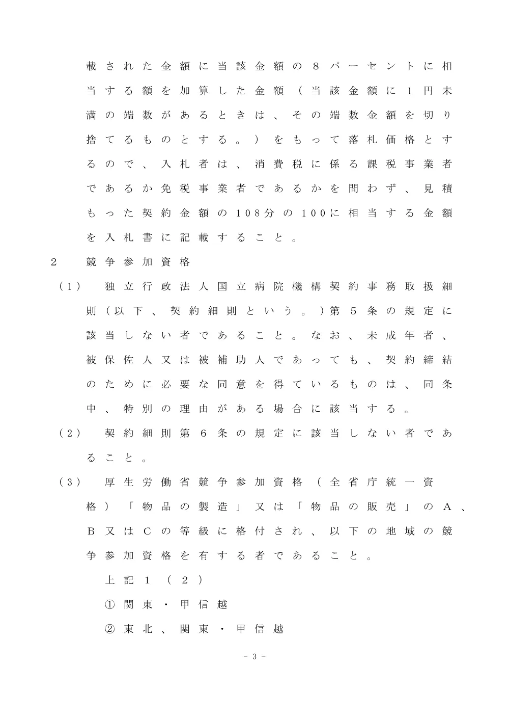 000038175.pdf 3ページ目のプレビュー