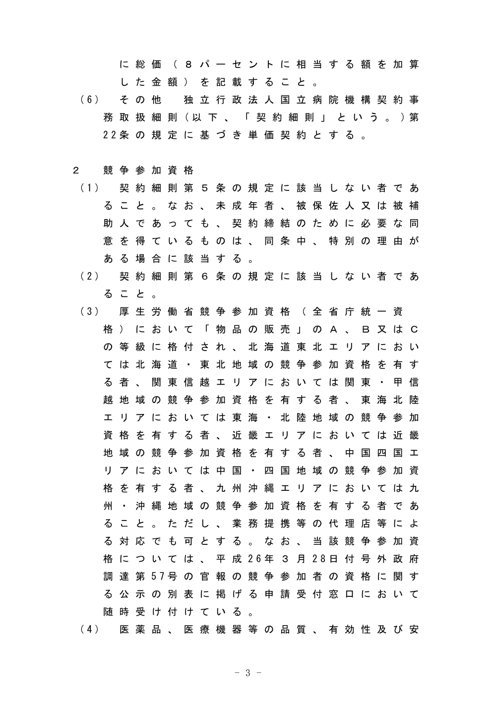 000037536.pdf 3ページ目のプレビュー