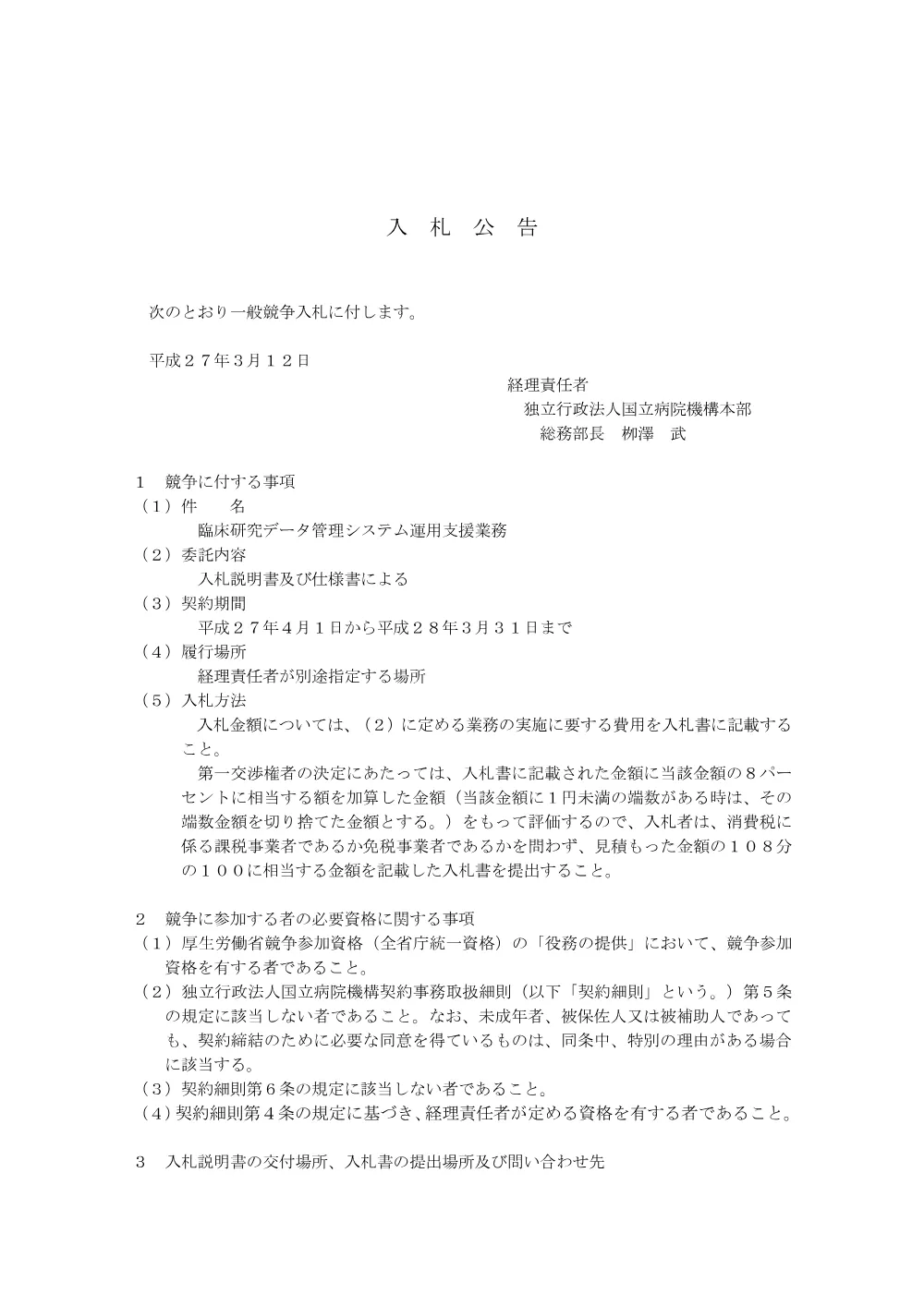 000036556.pdf 1ページ目のプレビュー