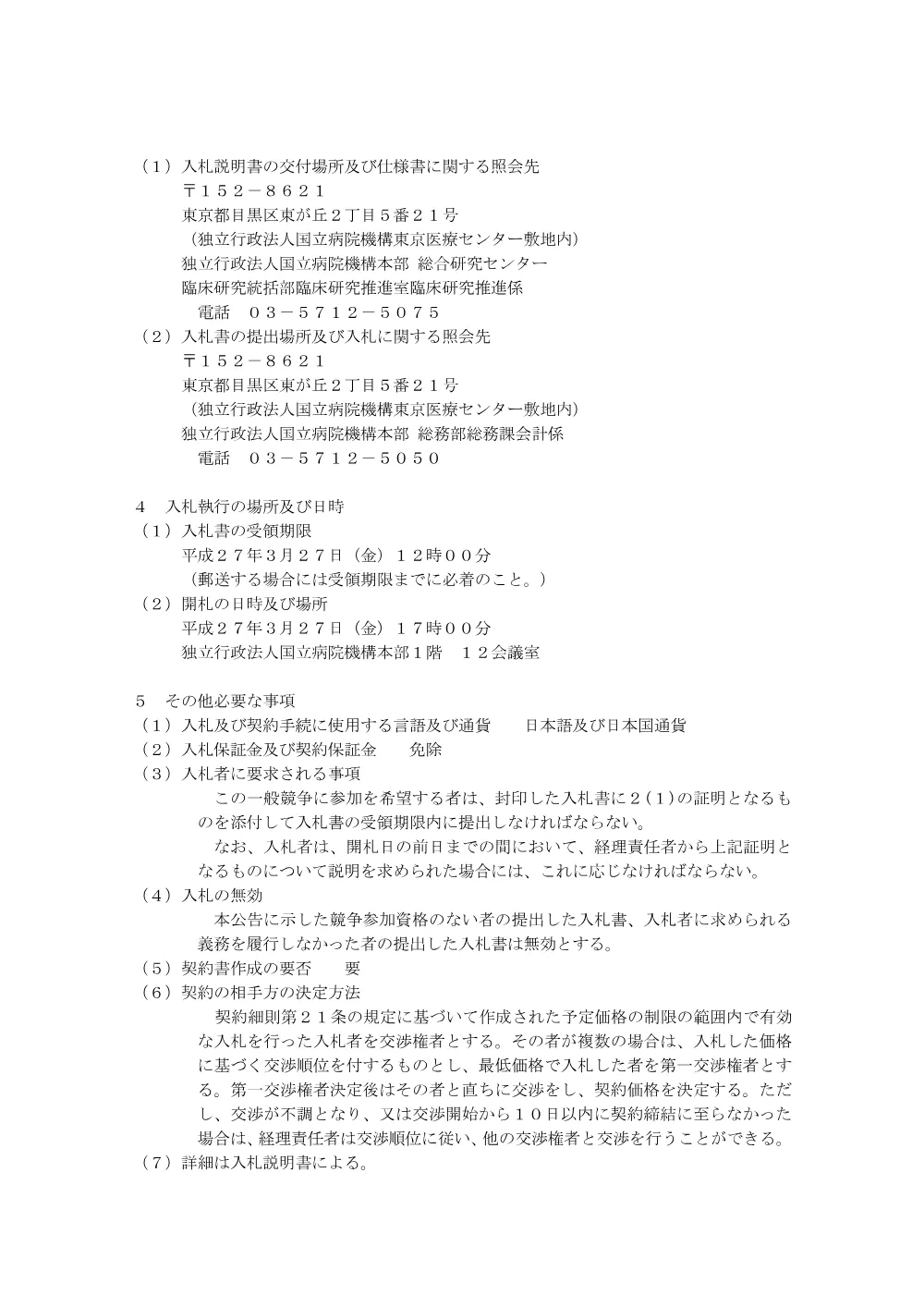 000036556.pdf 2ページ目のプレビュー