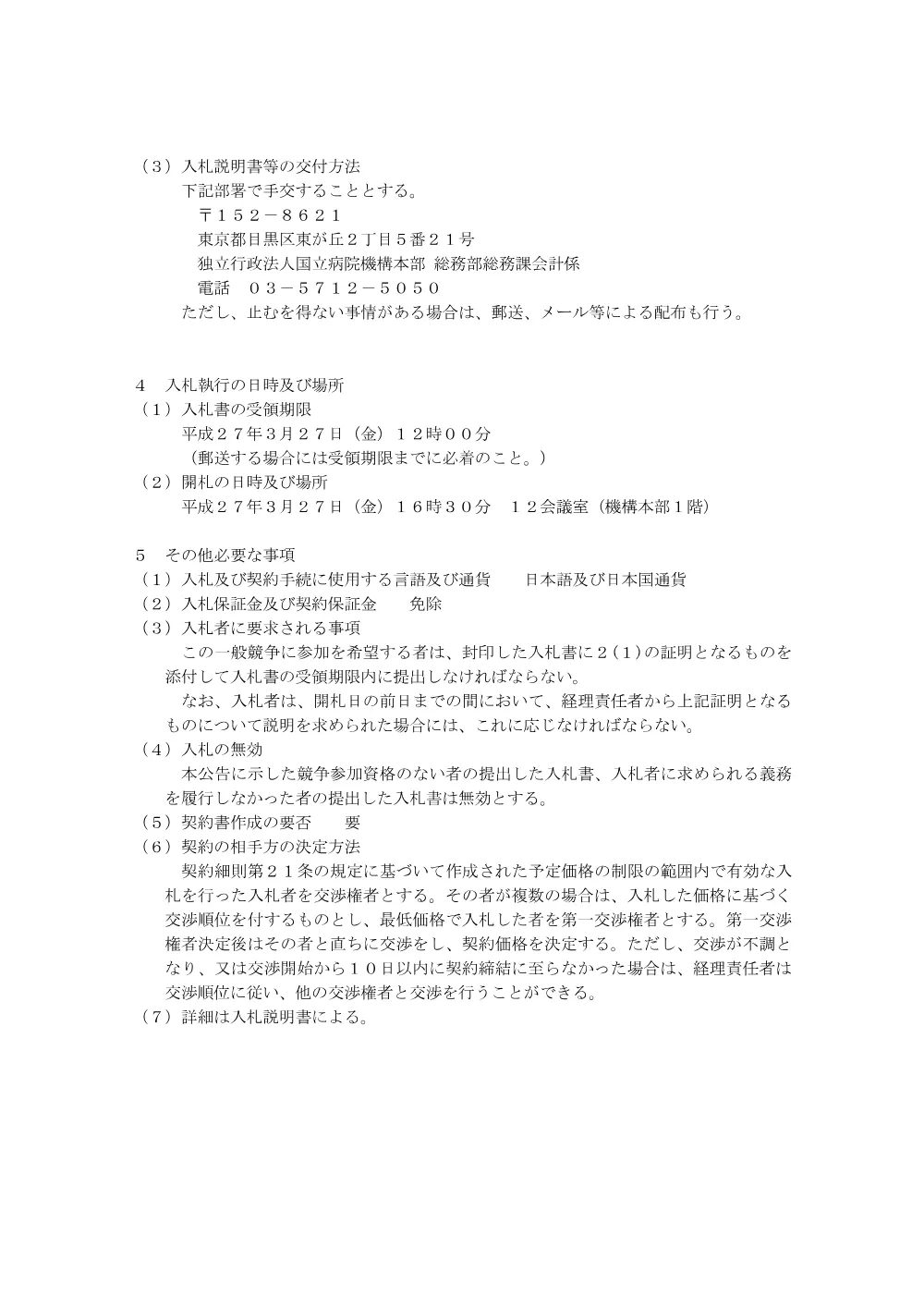 000036550.pdf 2ページ目のプレビュー