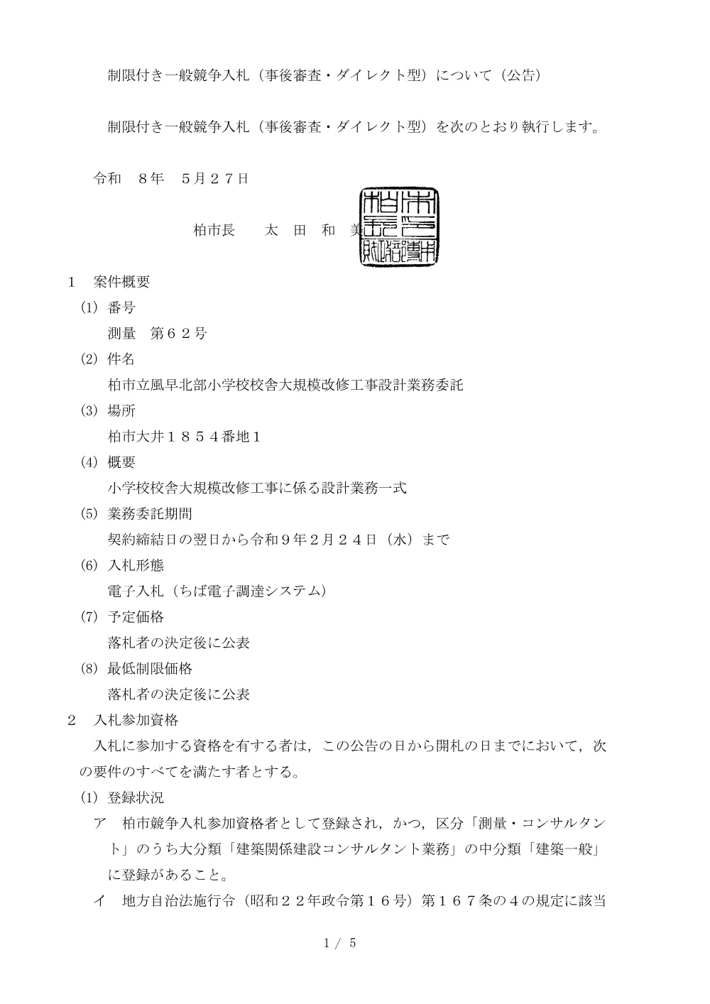 2026E00062.PDF 1ページ目のプレビュー
