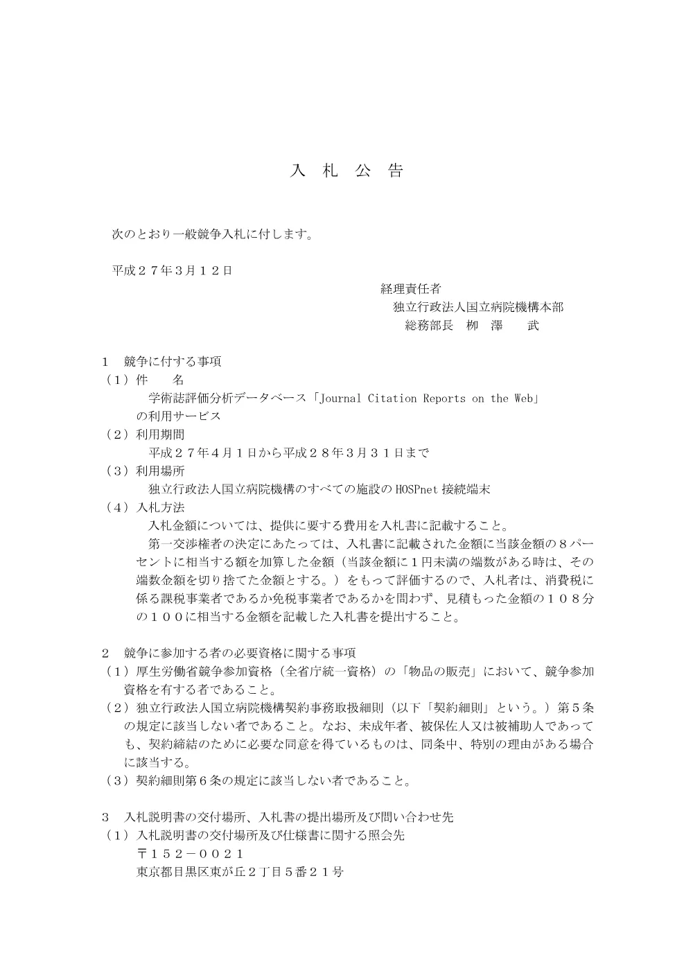 000036543.pdf 1ページ目のプレビュー