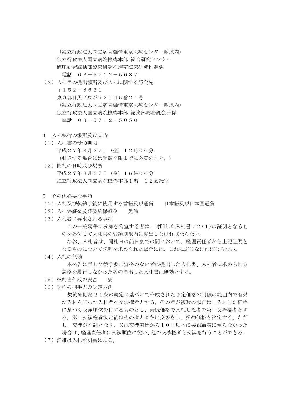 000036543.pdf 2ページ目のプレビュー