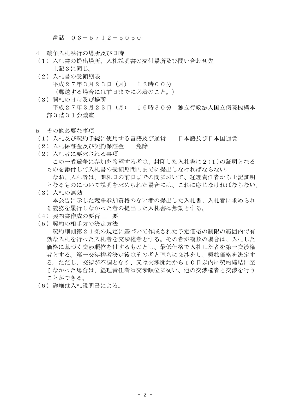 000036472.pdf 2ページ目のプレビュー