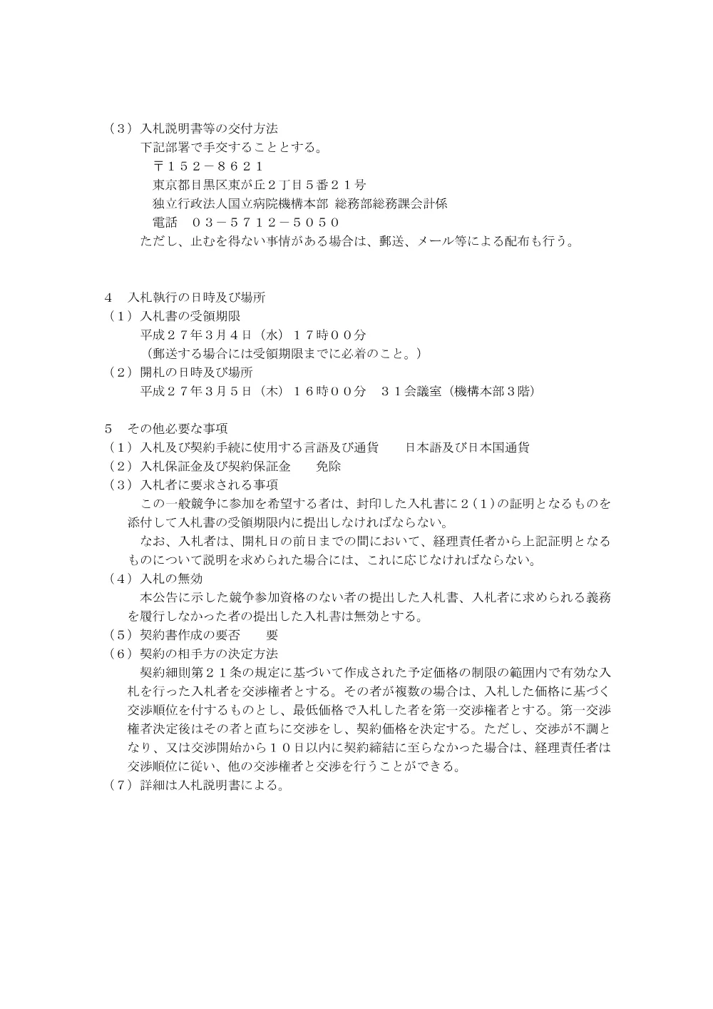 000036136.pdf 2ページ目のプレビュー