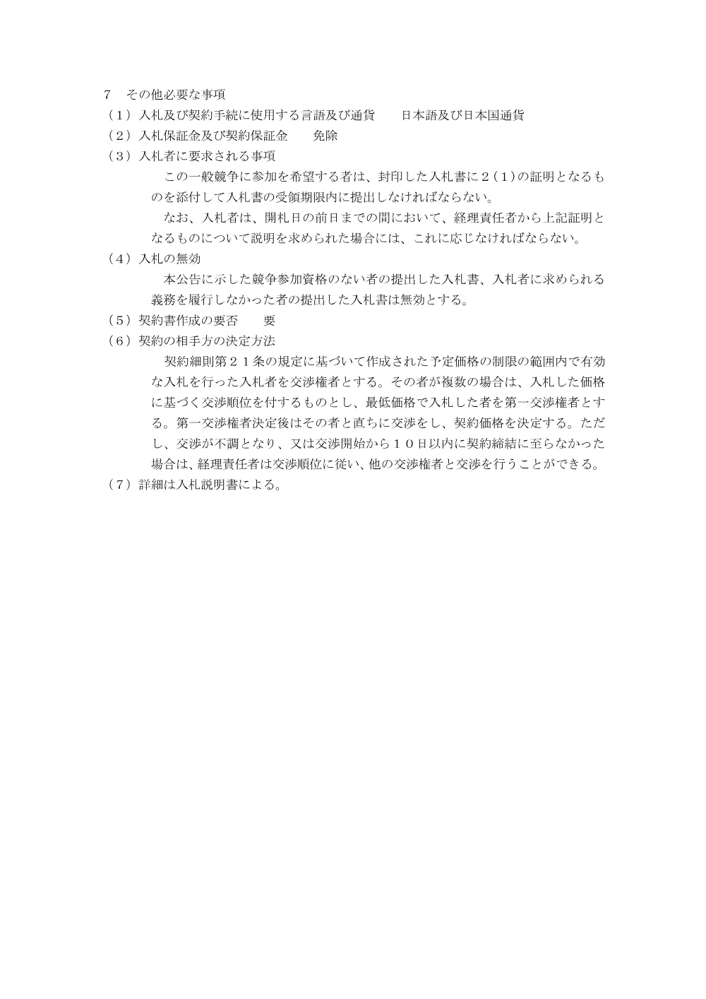 000036092.pdf 3ページ目のプレビュー