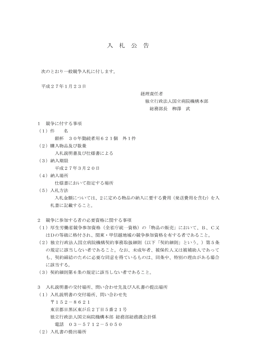 000035760.pdf 1ページ目のプレビュー