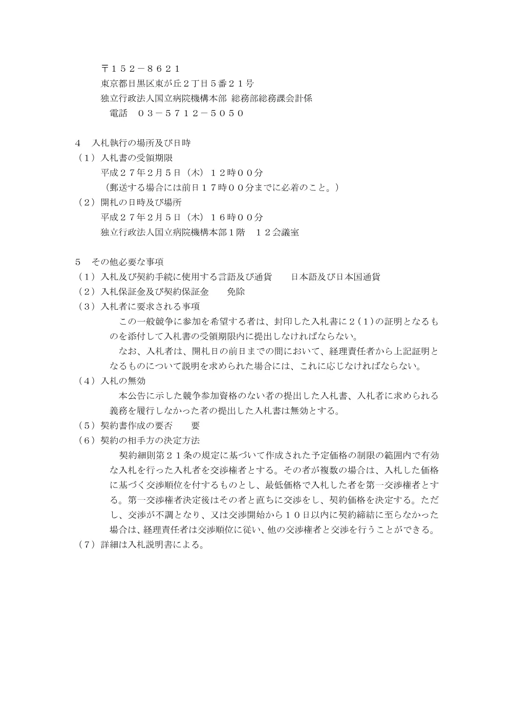 000035701.pdf 2ページ目のプレビュー